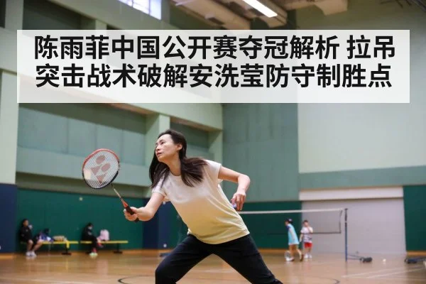 badminton match court action